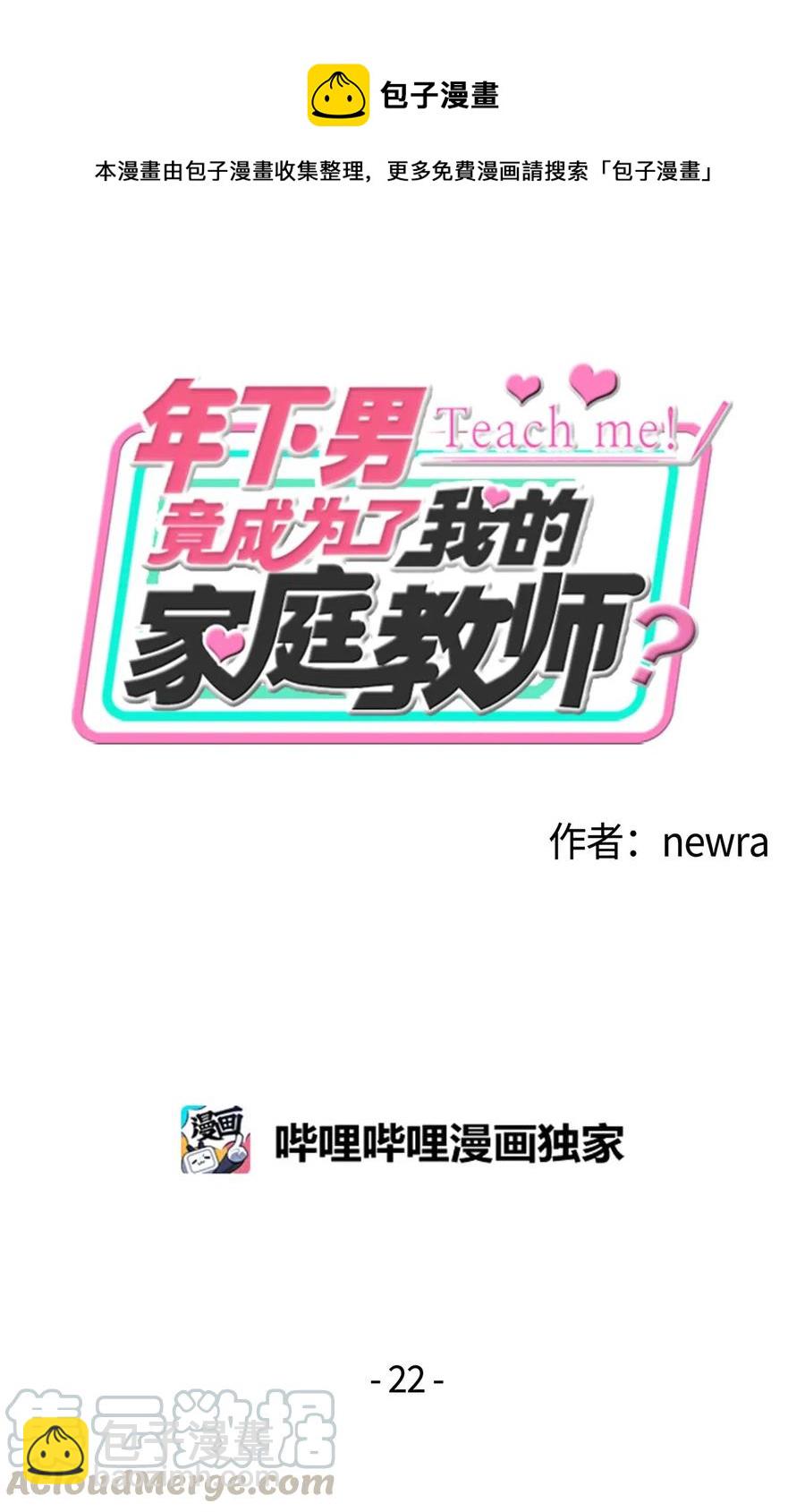 22 换我来守护你？(1/2)-第22话