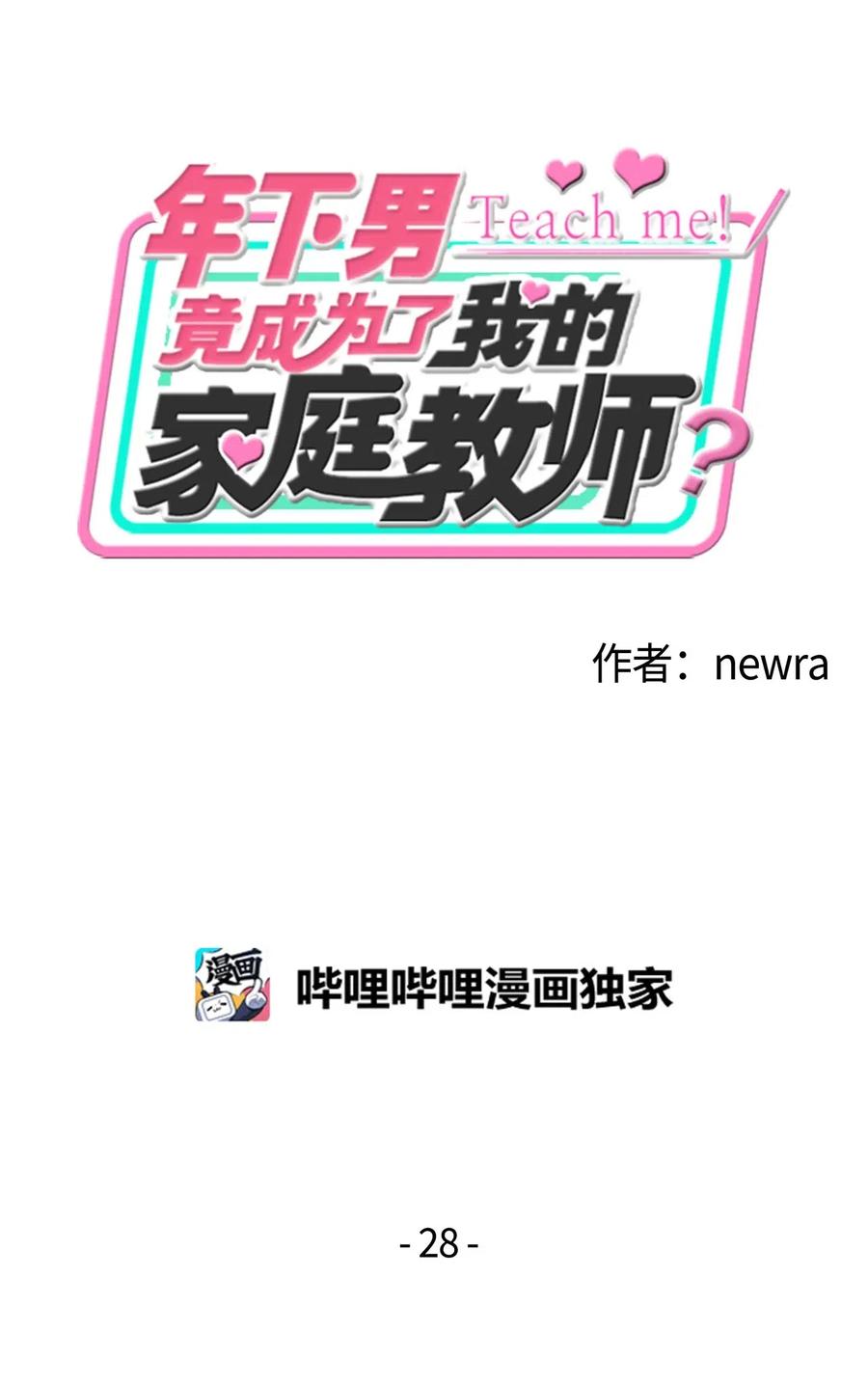28 打赌-第28话