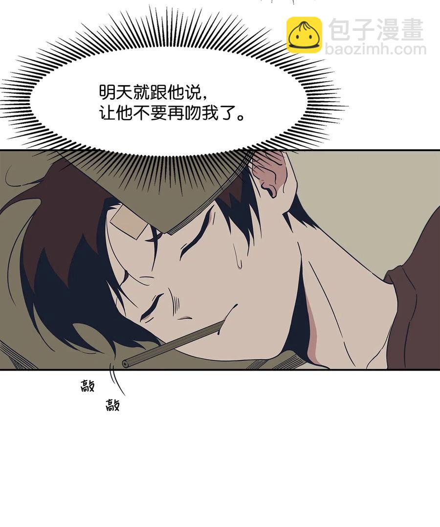 30 恋爱的酸臭味(1/2)-第30话