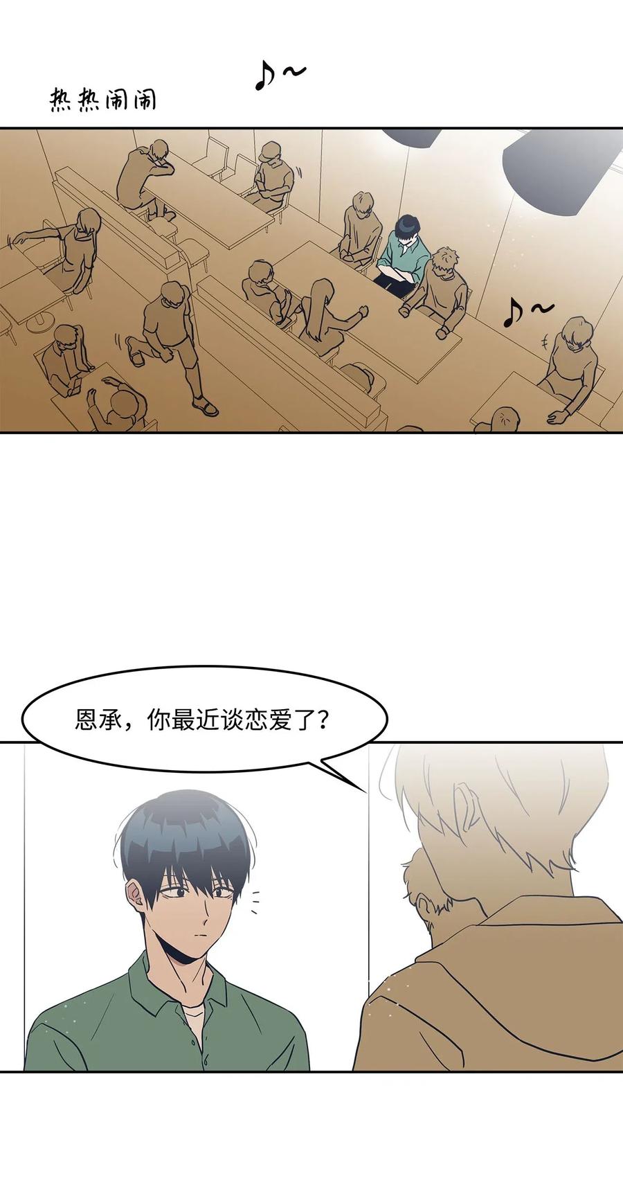 30 恋爱的酸臭味(1/2)-第30话