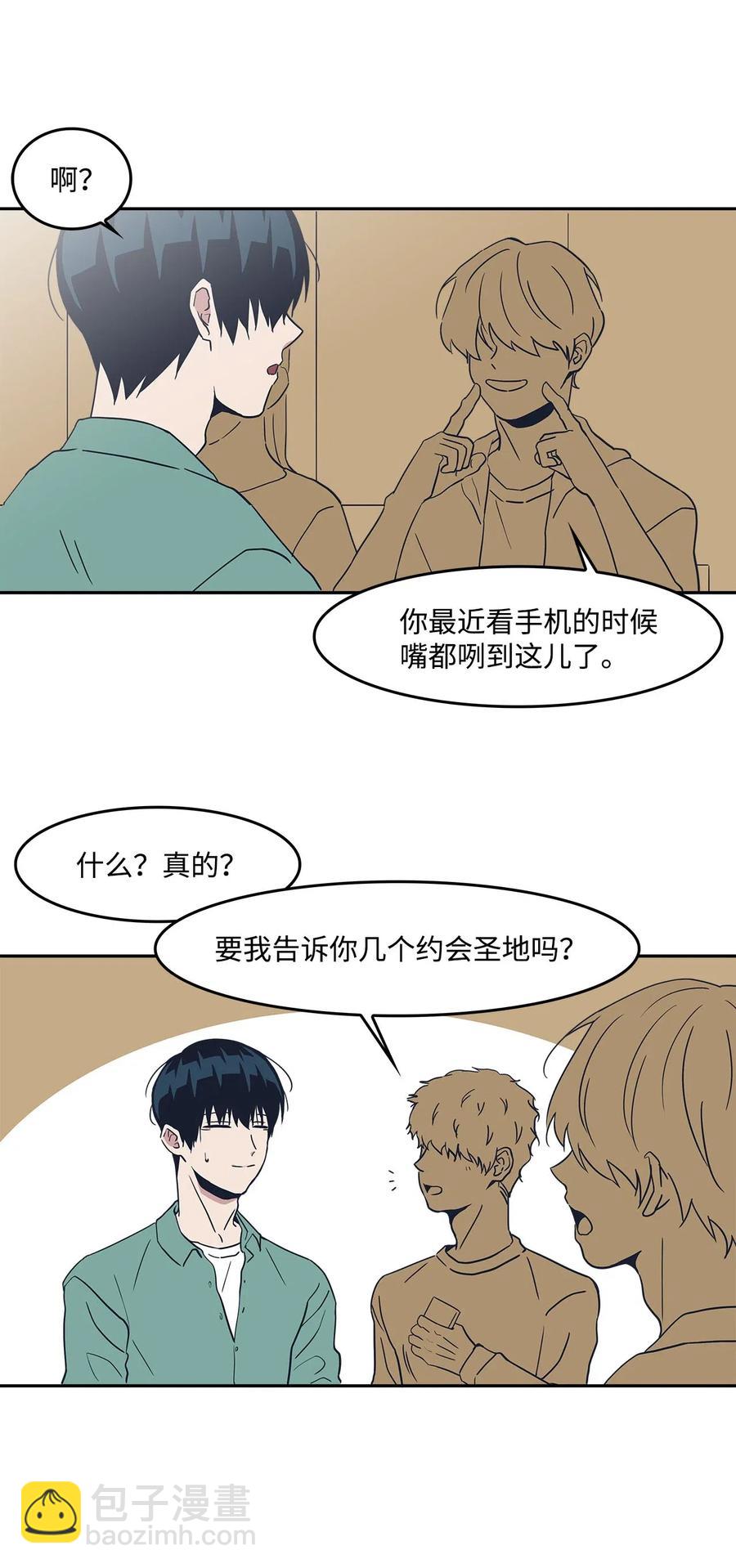 30 恋爱的酸臭味(1/2)-第30话