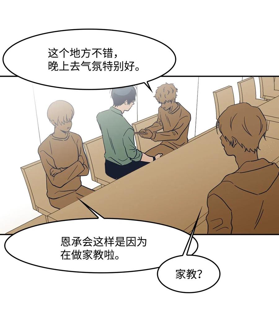 30 恋爱的酸臭味(1/2)-第30话