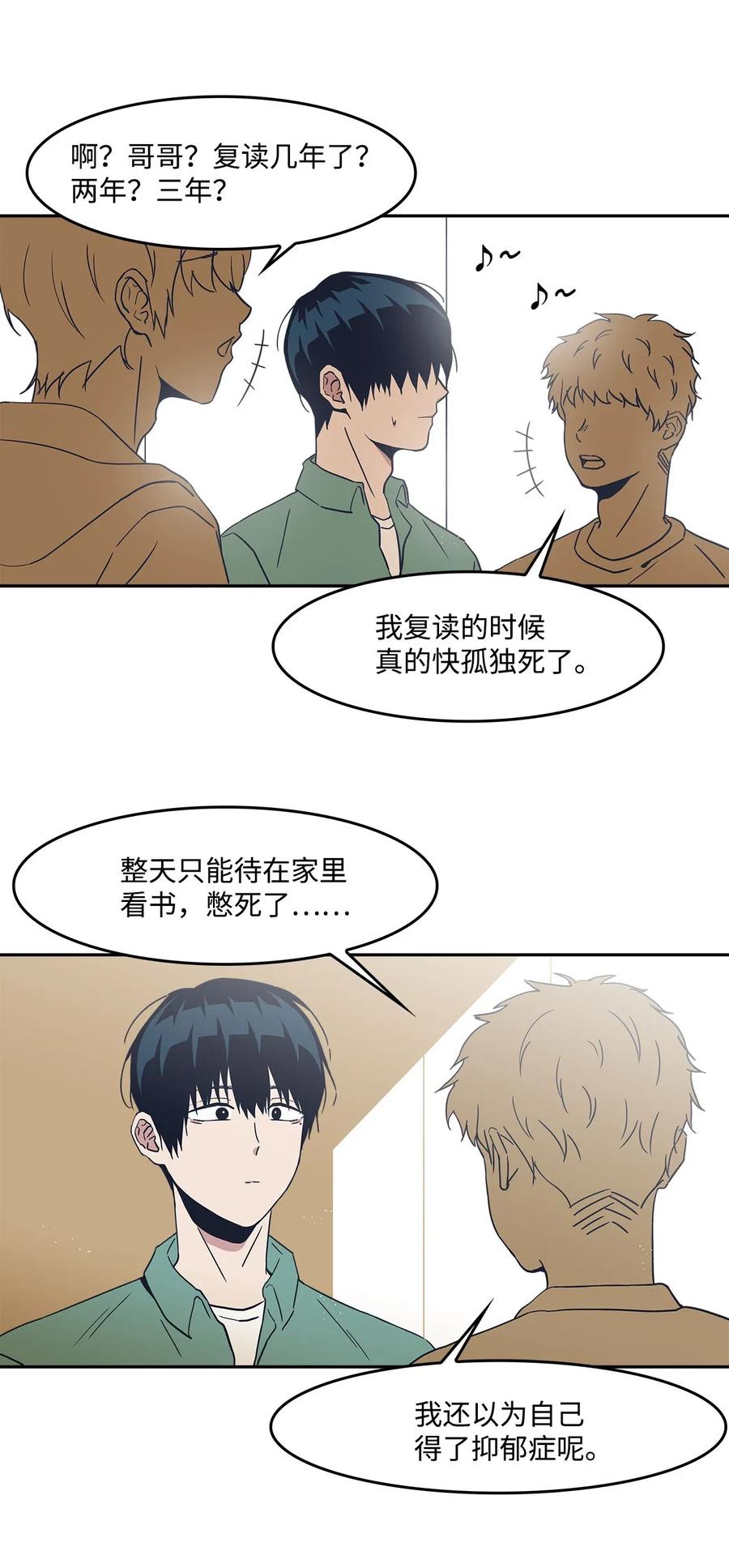 30 恋爱的酸臭味(1/2)-第30话