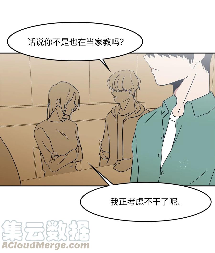 30 恋爱的酸臭味(1/2)-第30话