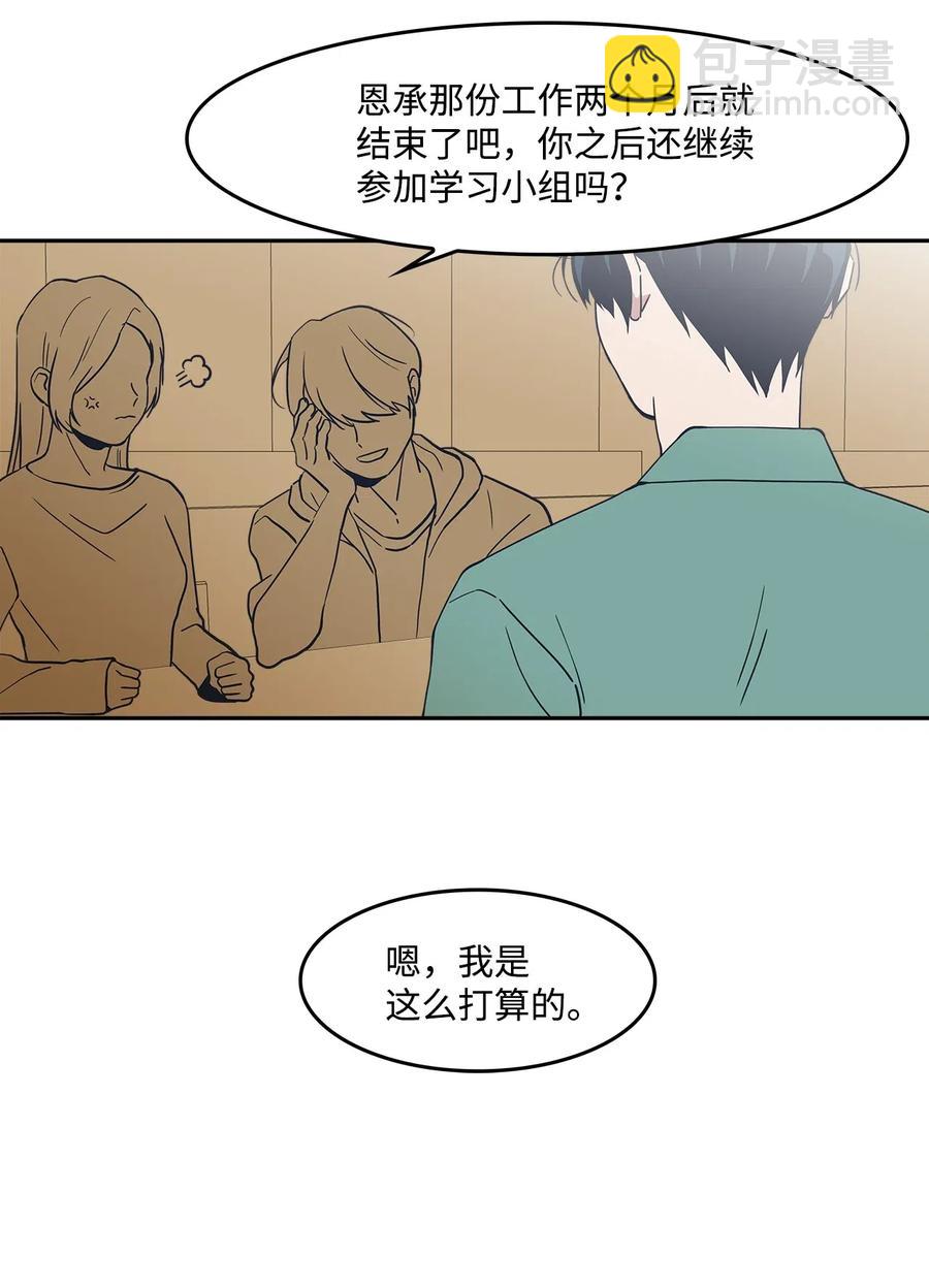 30 恋爱的酸臭味(1/2)-第30话