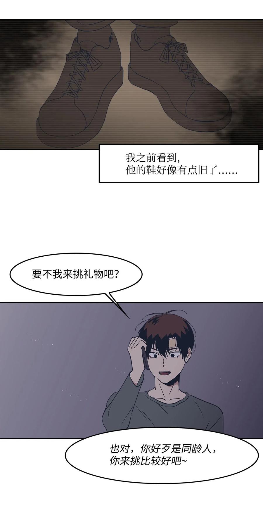 30 恋爱的酸臭味(1/2)-第30话