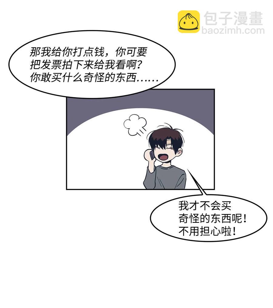 30 恋爱的酸臭味(1/2)-第30话