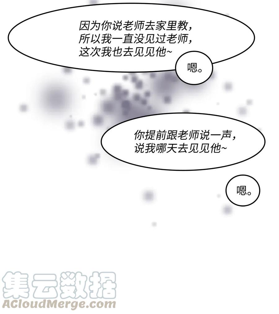 30 恋爱的酸臭味(1/2)-第30话