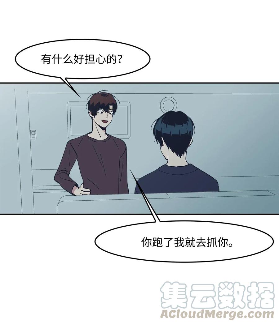 30 恋爱的酸臭味(1/2)-第30话