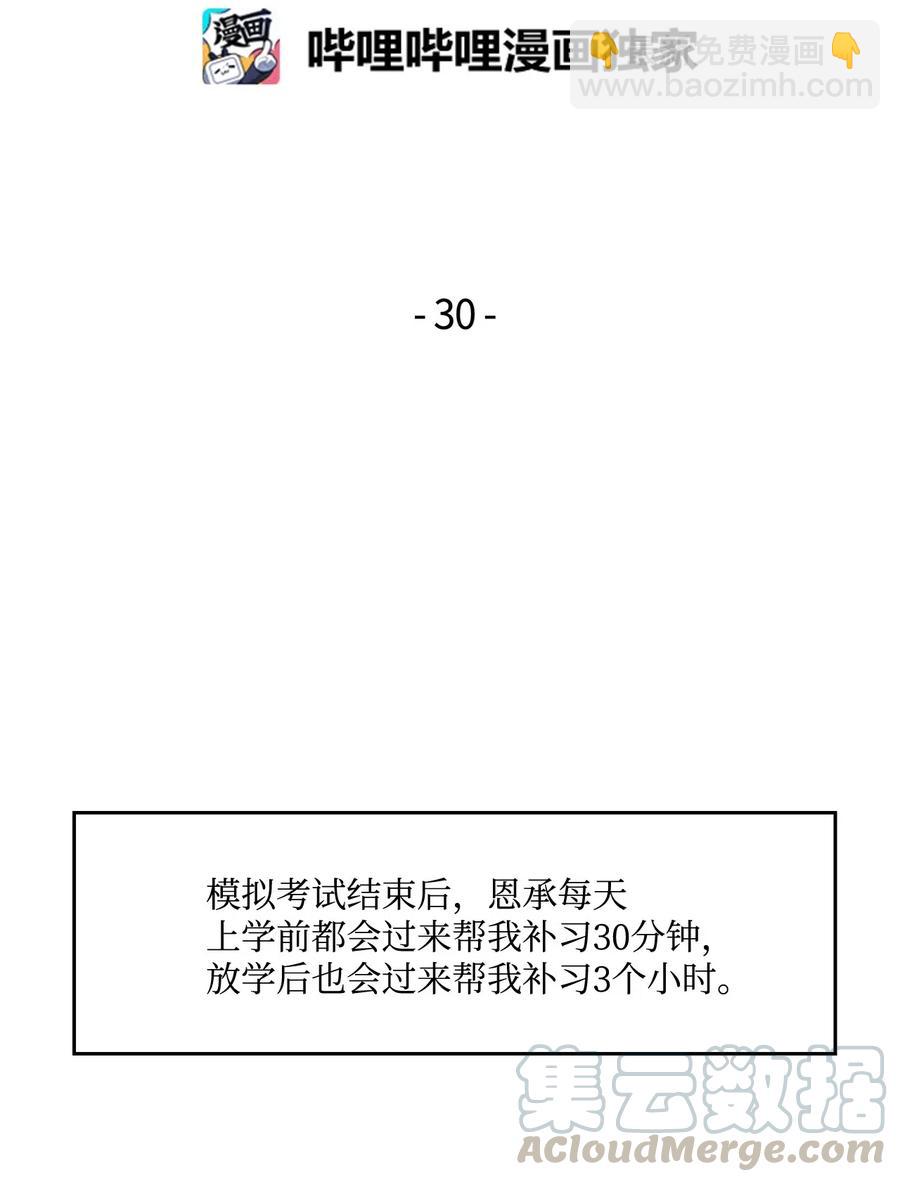 30 恋爱的酸臭味(1/2)-第30话
