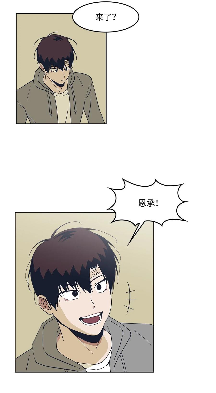 30 恋爱的酸臭味(1/2)-第30话