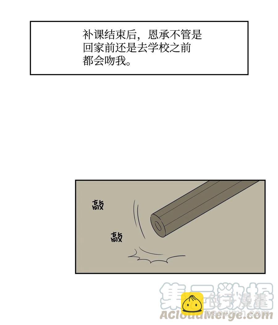 30 恋爱的酸臭味(1/2)-第30话
