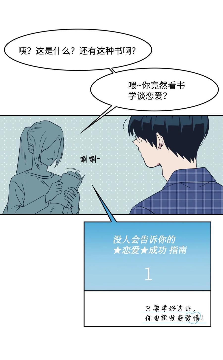 32 恋爱法则(1/2)-第32话
