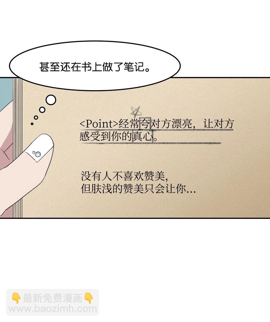 32 恋爱法则(1/2)-第32话