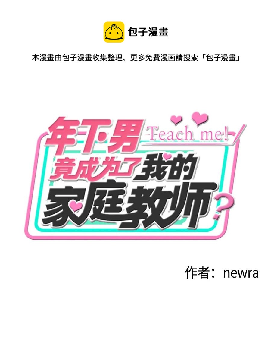 32 恋爱法则(1/2)-第32话