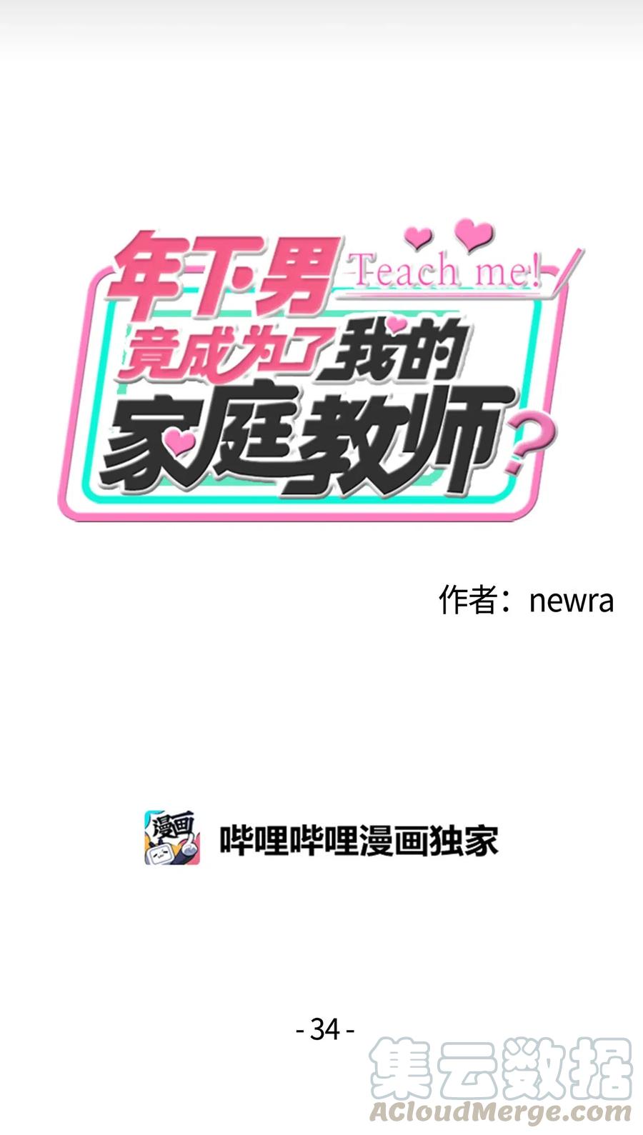 34 突然被cue到的情敌-第34话