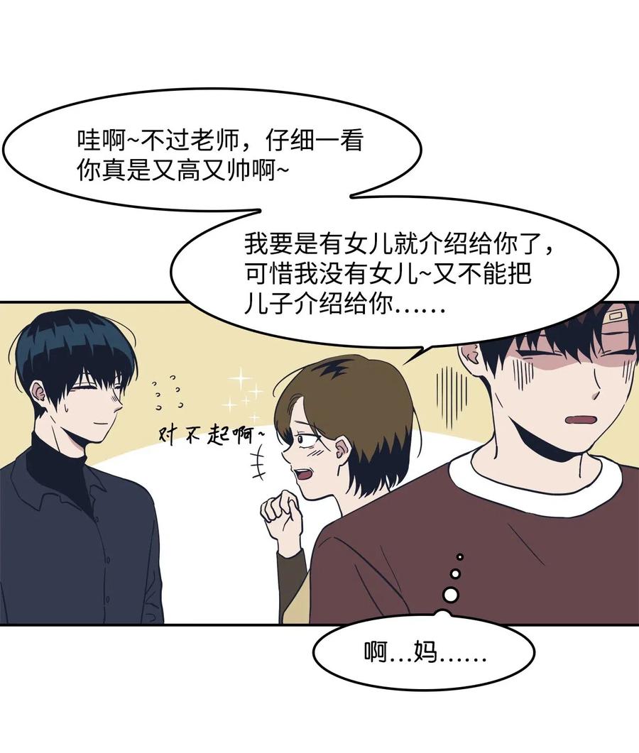 34 突然被cue到的情敌-第34话