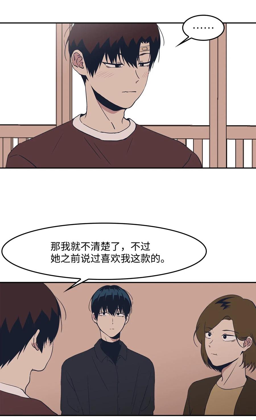 34 突然被cue到的情敌-第34话