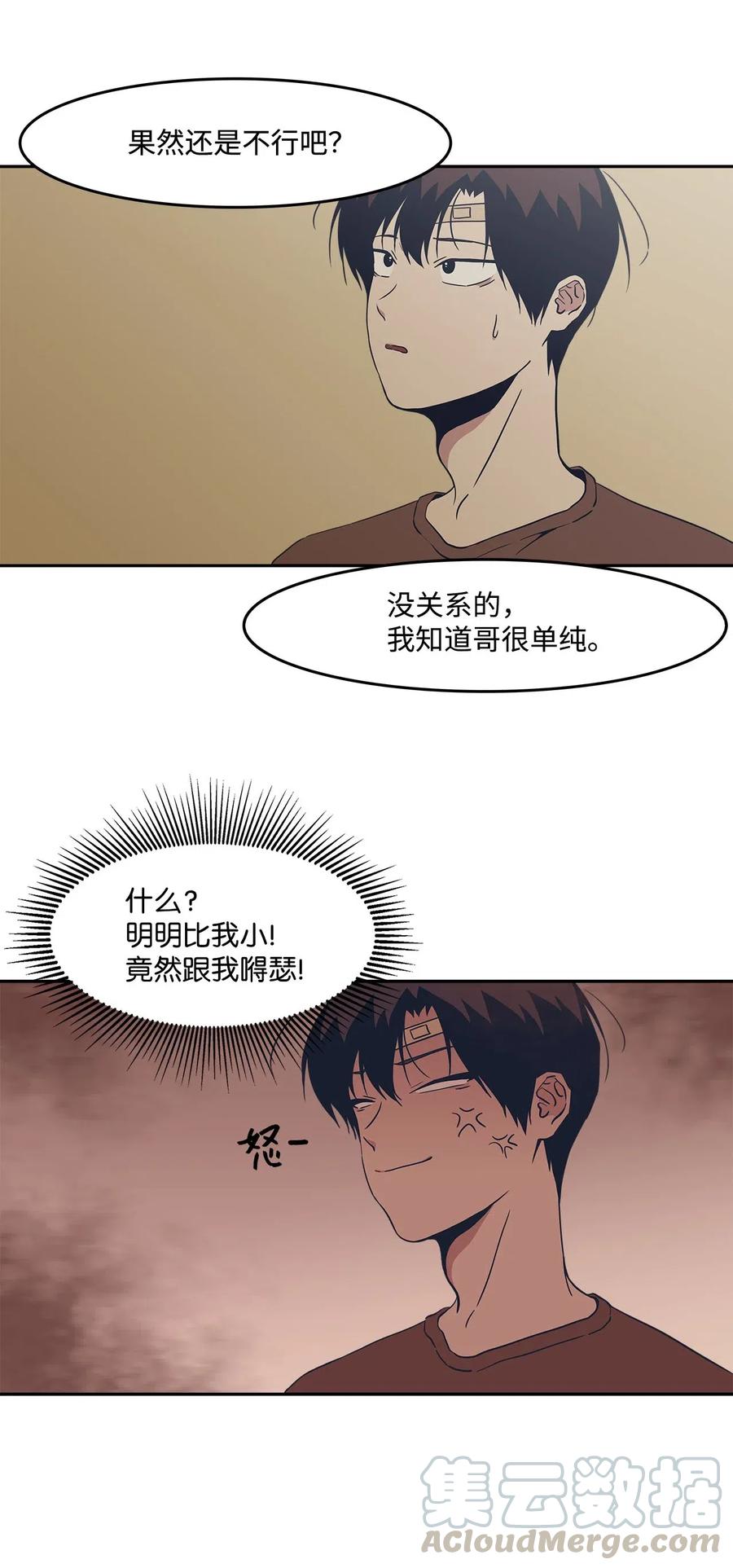 46 谁比谁有自信(1/2)-第46话