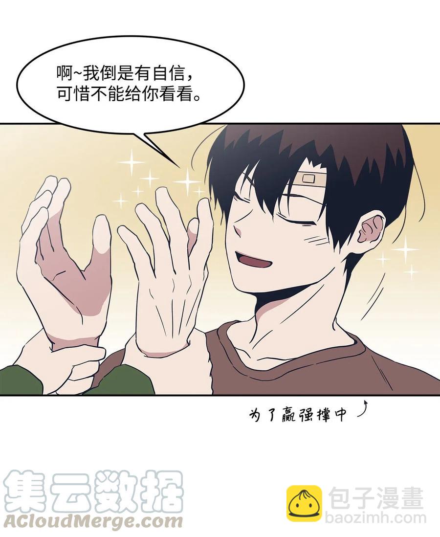 46 谁比谁有自信(1/2)-第46话