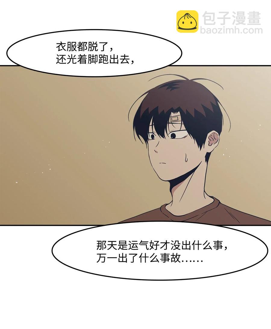 46 谁比谁有自信(1/2)-第46话