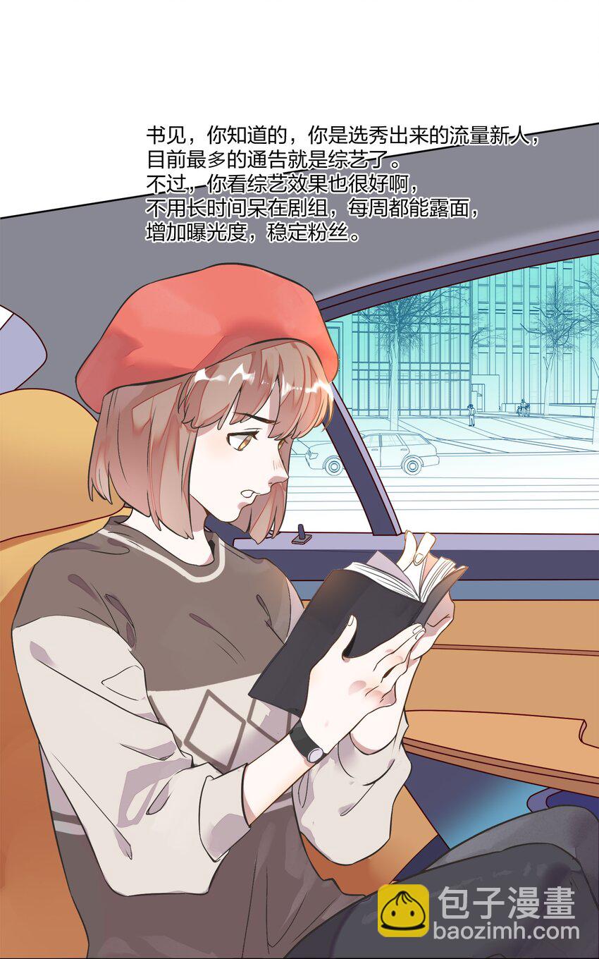 001 做我的情人吧。(1/2)-第2话