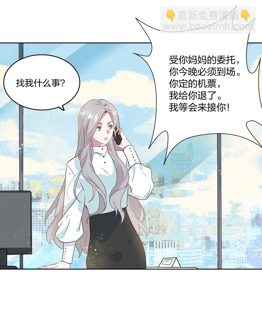 001 做我的情人吧。(1/2)-第2话