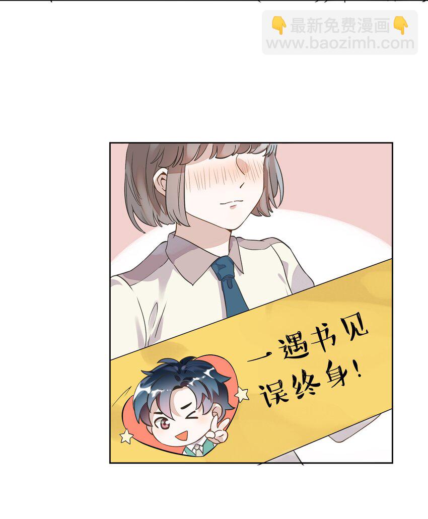 001 做我的情人吧。(1/2)-第2话
