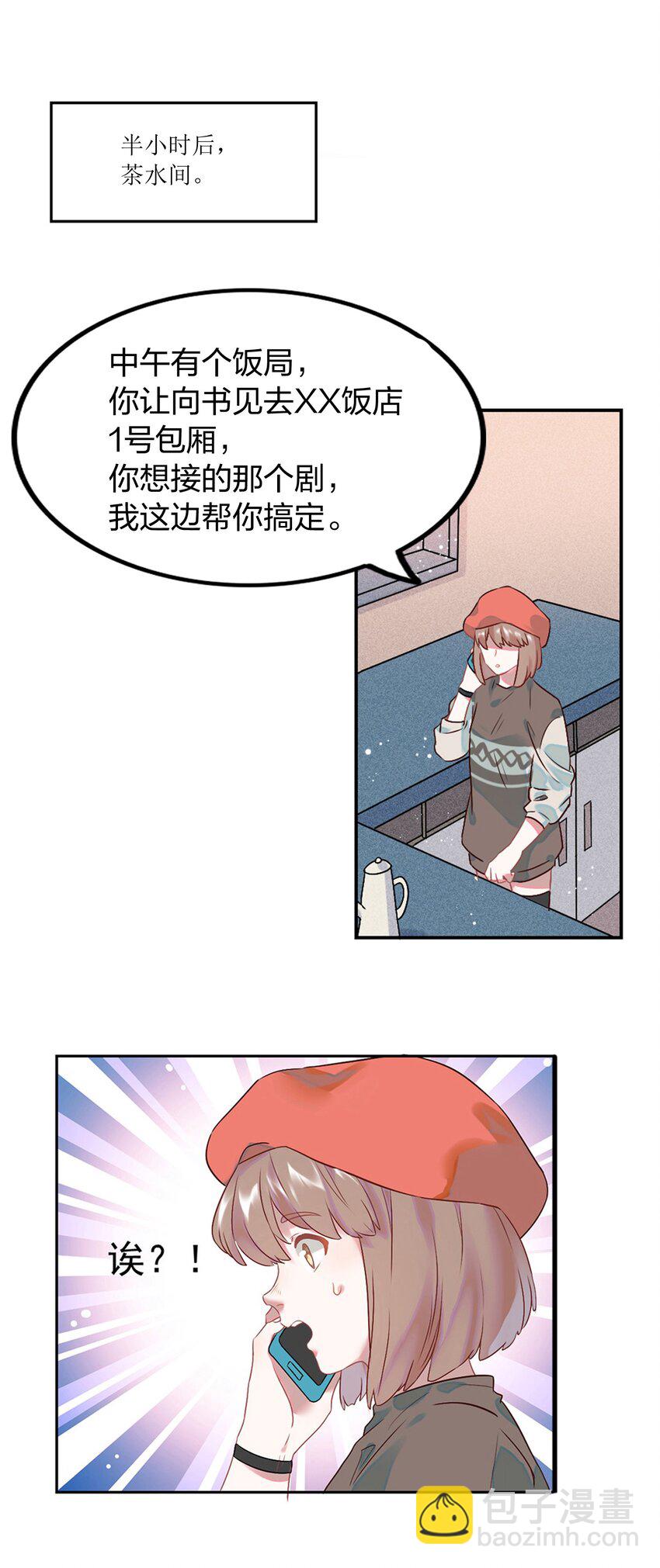 001 做我的情人吧。(1/2)-第2话