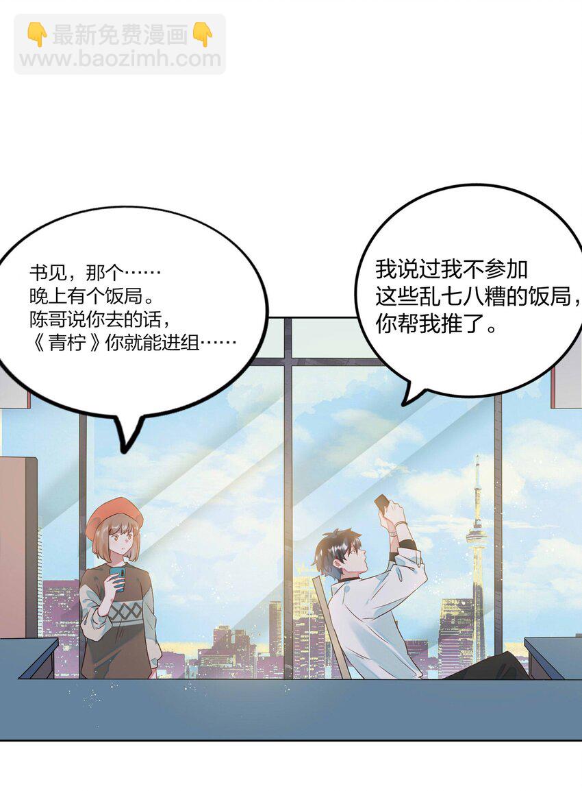 001 做我的情人吧。(1/2)-第2话