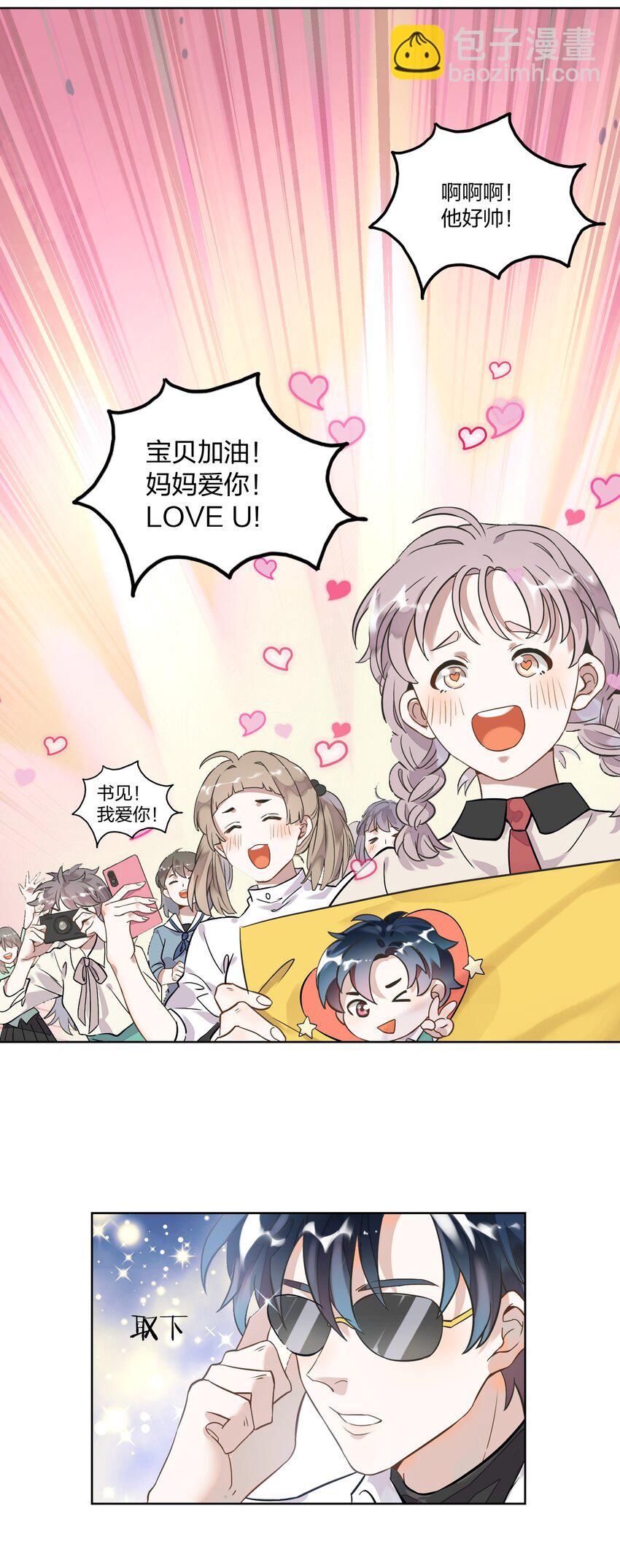 001 做我的情人吧。(1/2)-第2话