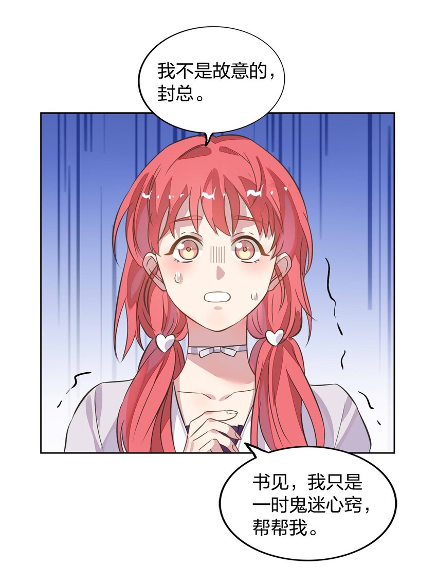 013 谢谢我的总裁大人-第14话