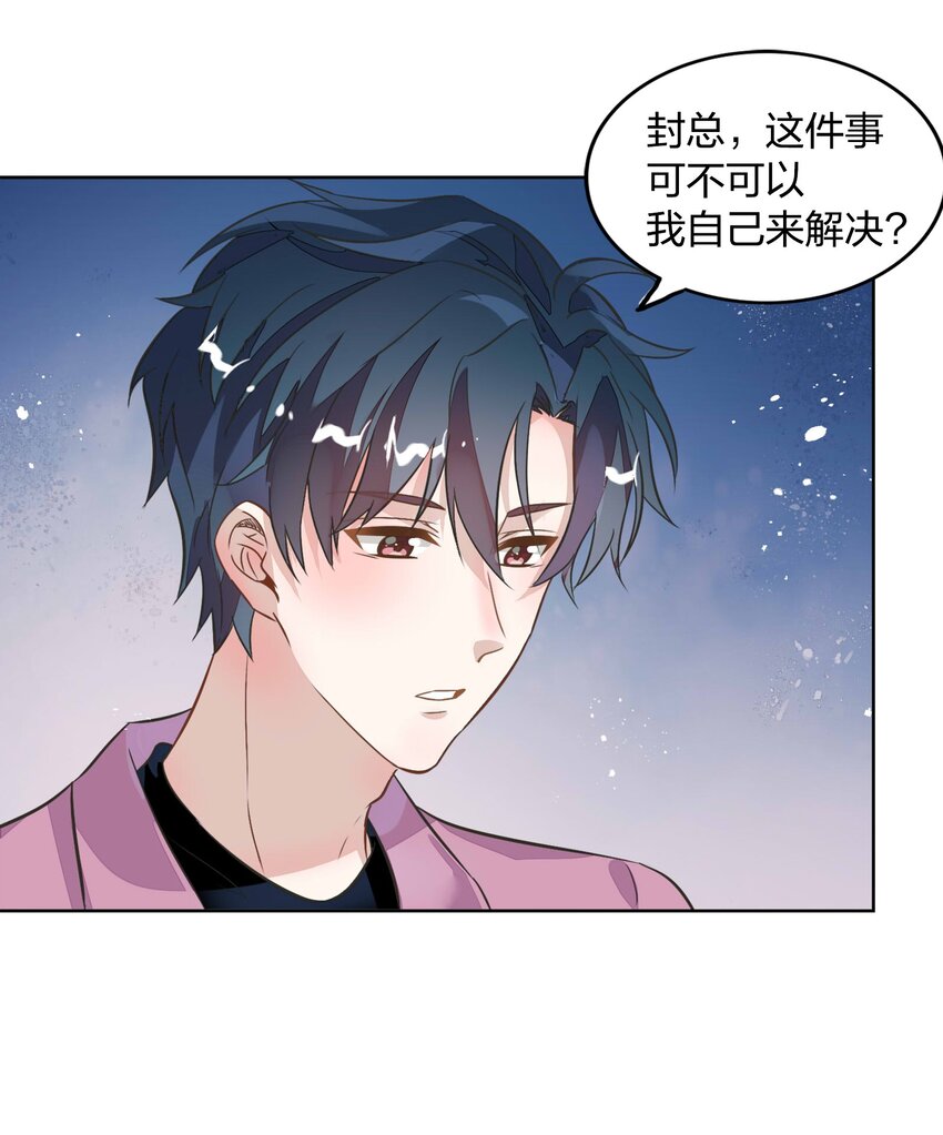 013 谢谢我的总裁大人-第14话
