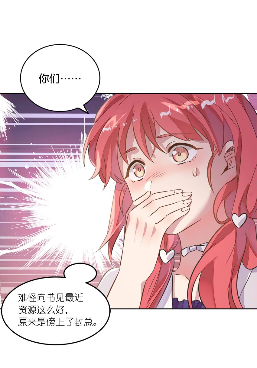 013 谢谢我的总裁大人-第14话