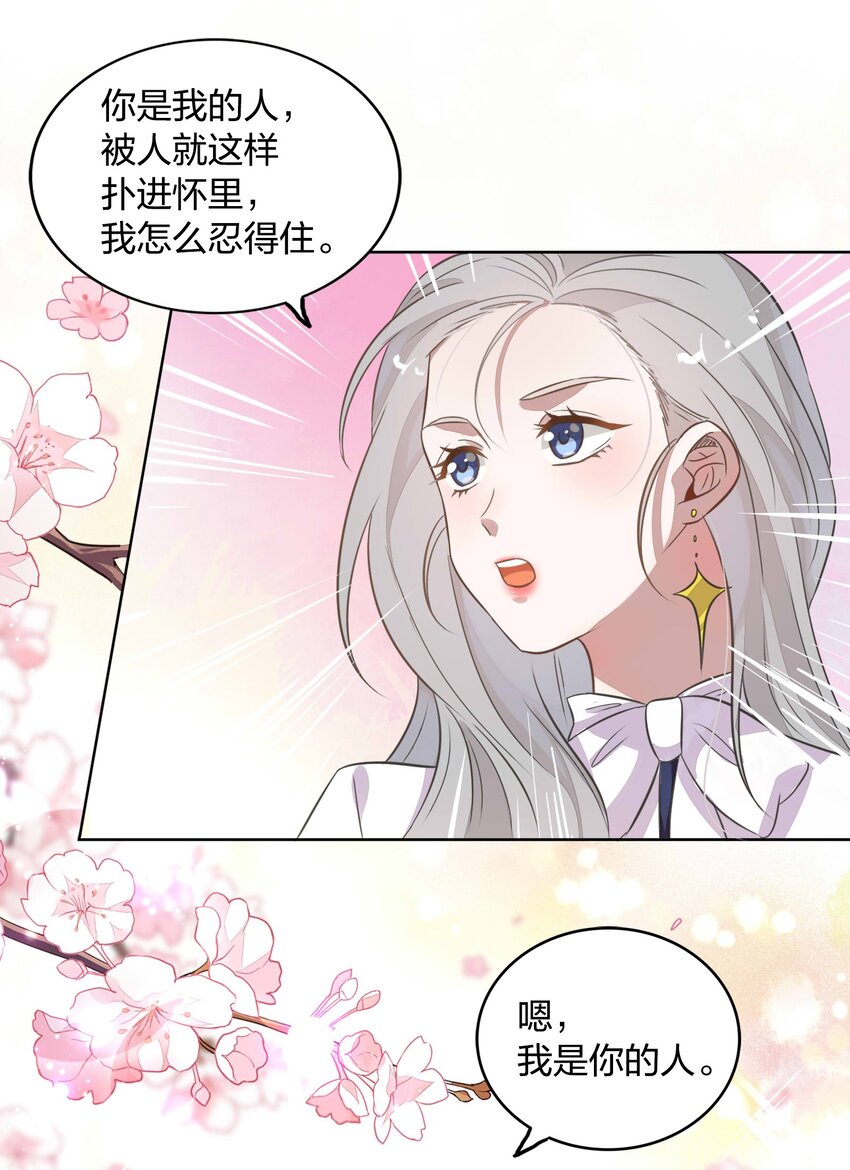 013 谢谢我的总裁大人-第14话