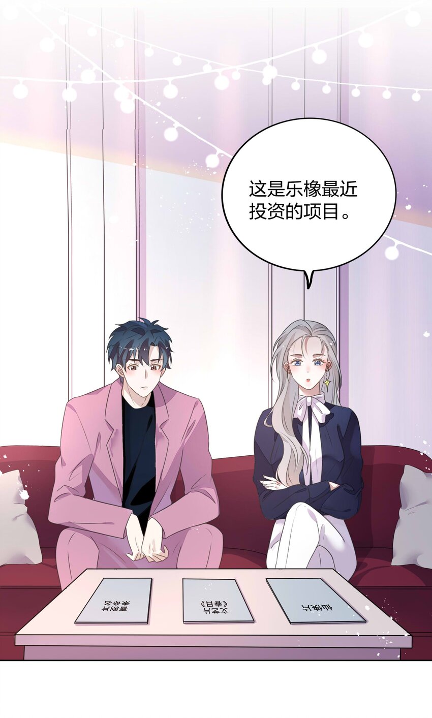 013 谢谢我的总裁大人-第14话