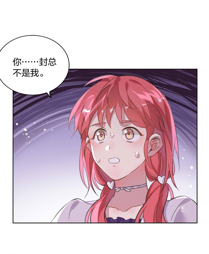 013 谢谢我的总裁大人-第14话