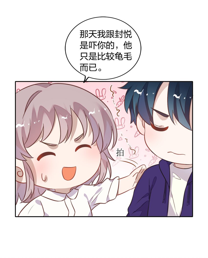 018 你在和这个小朋友谈恋爱吗？(1/2)-第20话