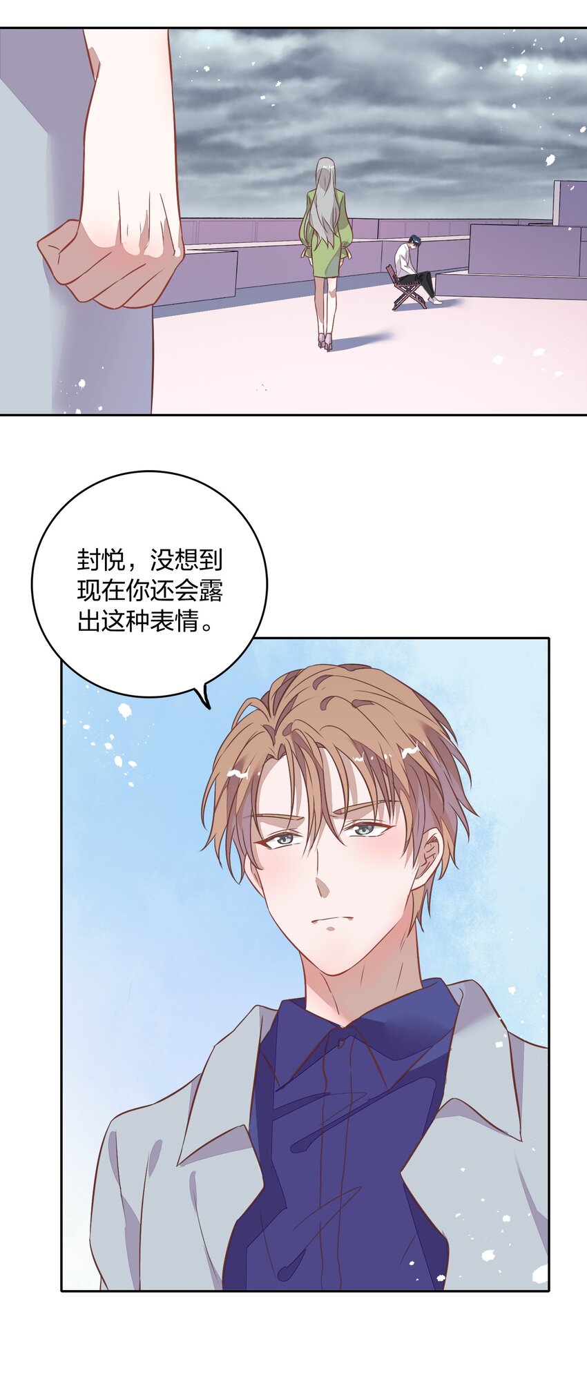 018 你在和这个小朋友谈恋爱吗？(1/2)-第20话