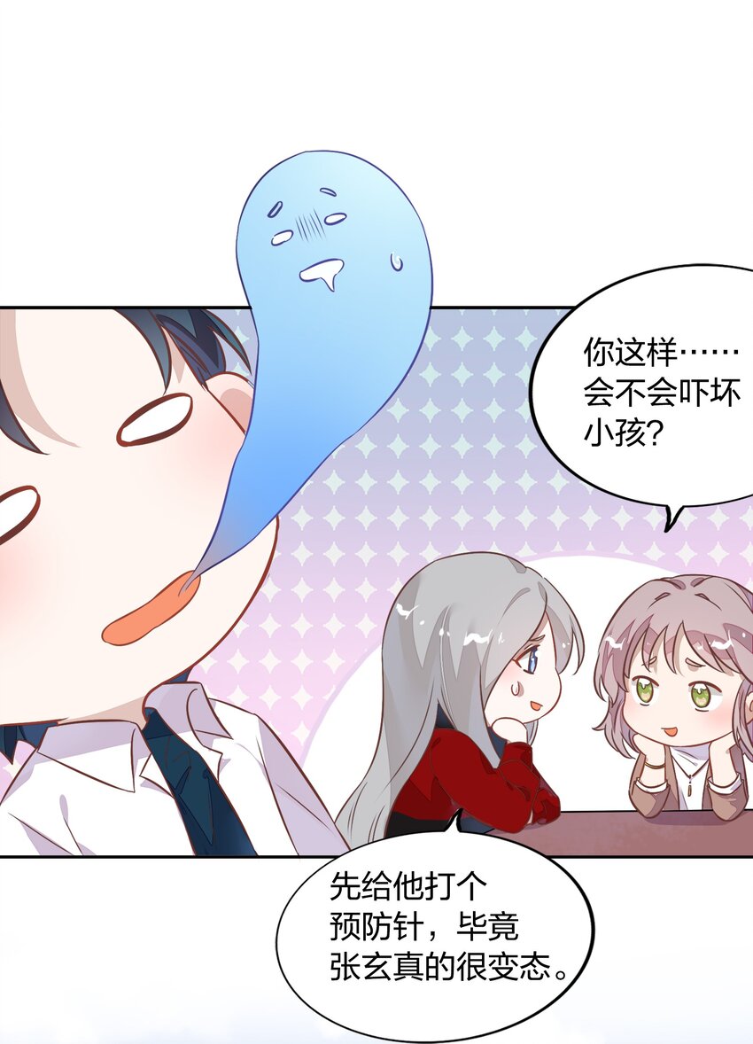 018 你在和这个小朋友谈恋爱吗？(1/2)-第20话