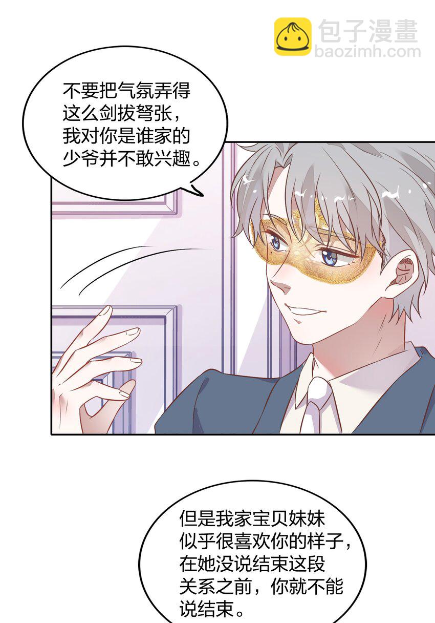 022 我接近她是因为我爱她(1/2)-第24话