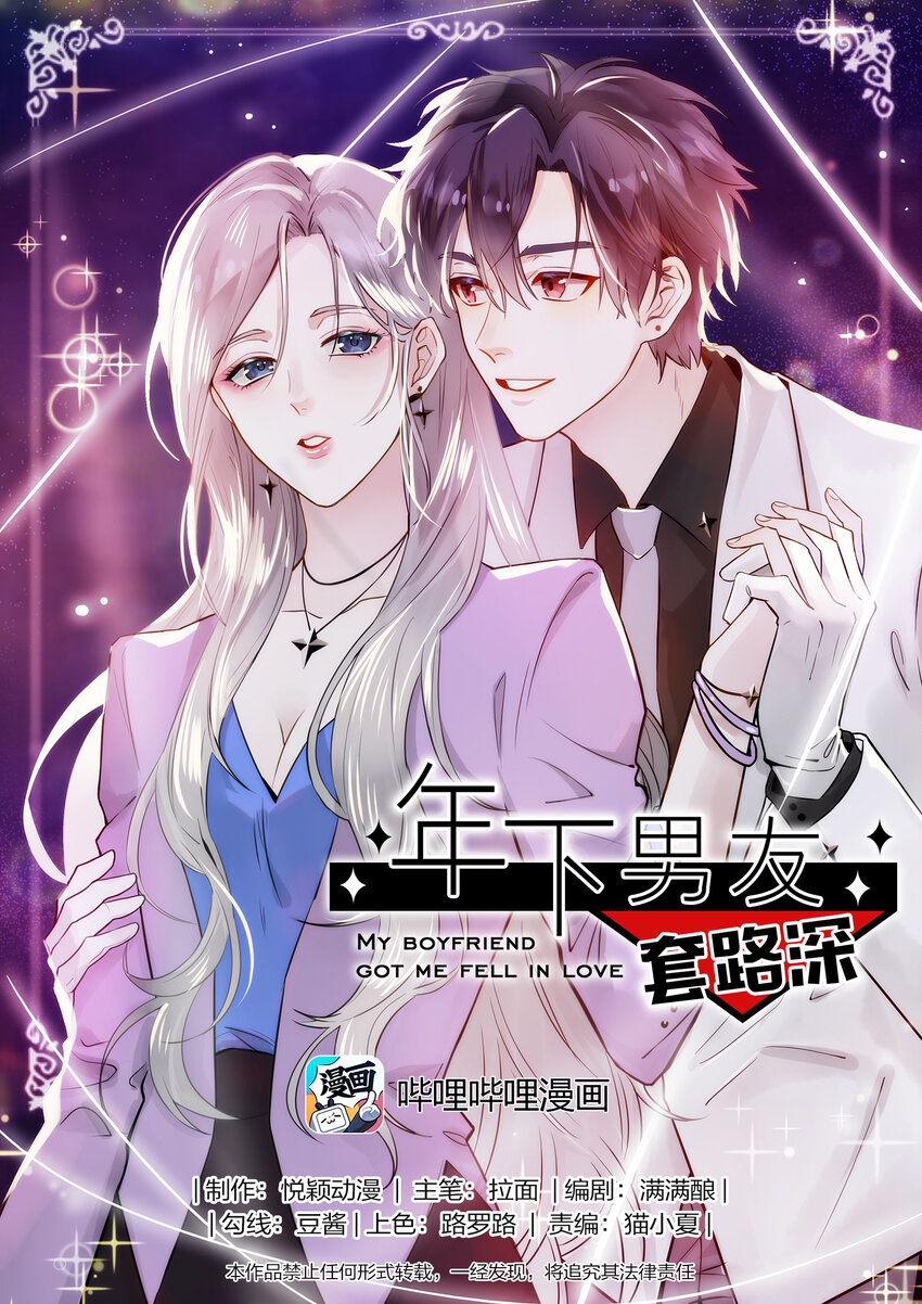 026 错的是你太美好&hellip;&hellip;让人想占有(1/2)-第30话