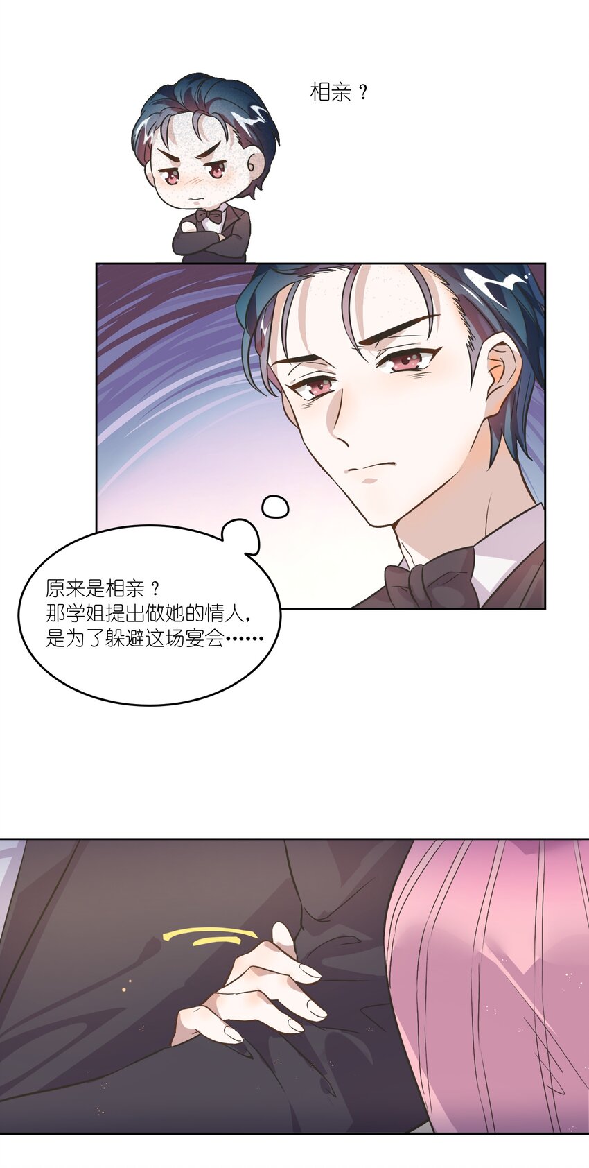 003 这个甜品，挺甜的。(1/2)-第4话