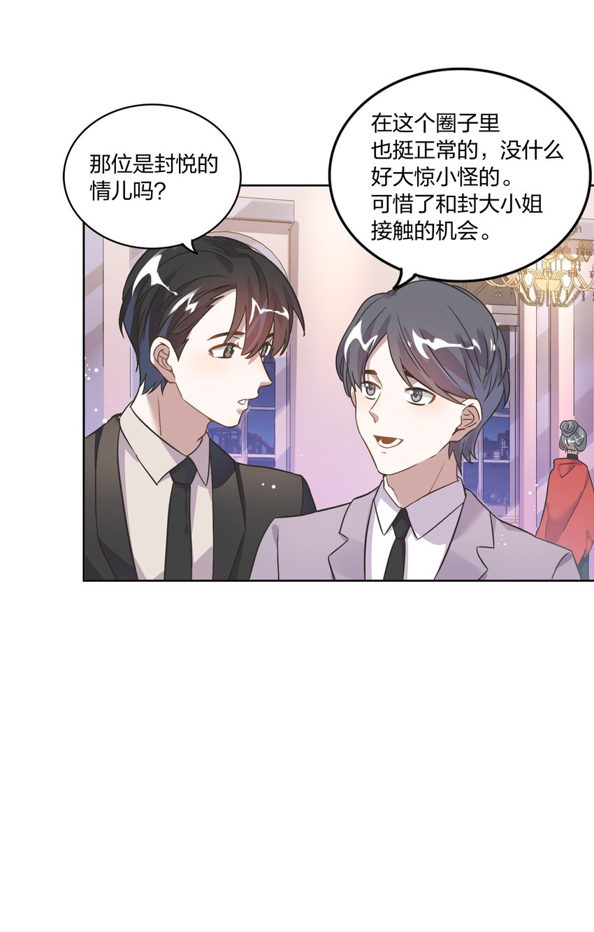 003 这个甜品，挺甜的。(1/2)-第4话
