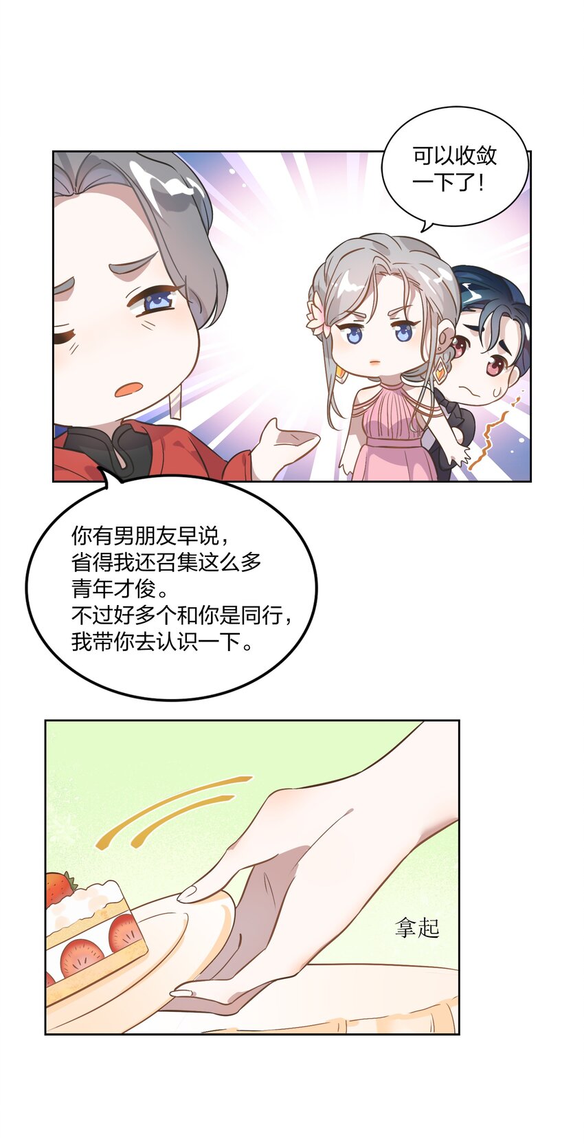 003 这个甜品，挺甜的。(1/2)-第4话