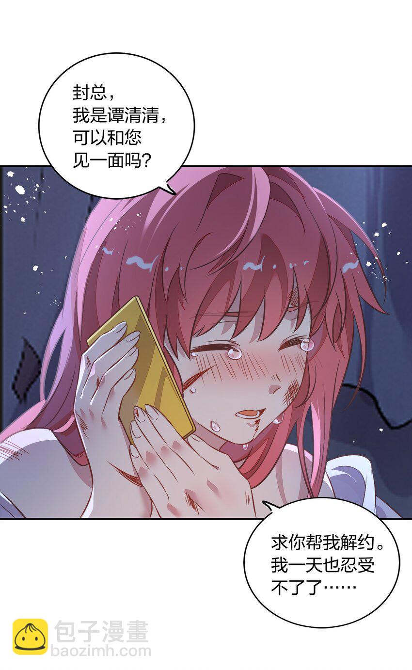 028 潭清清的求救(1/2)-第32话