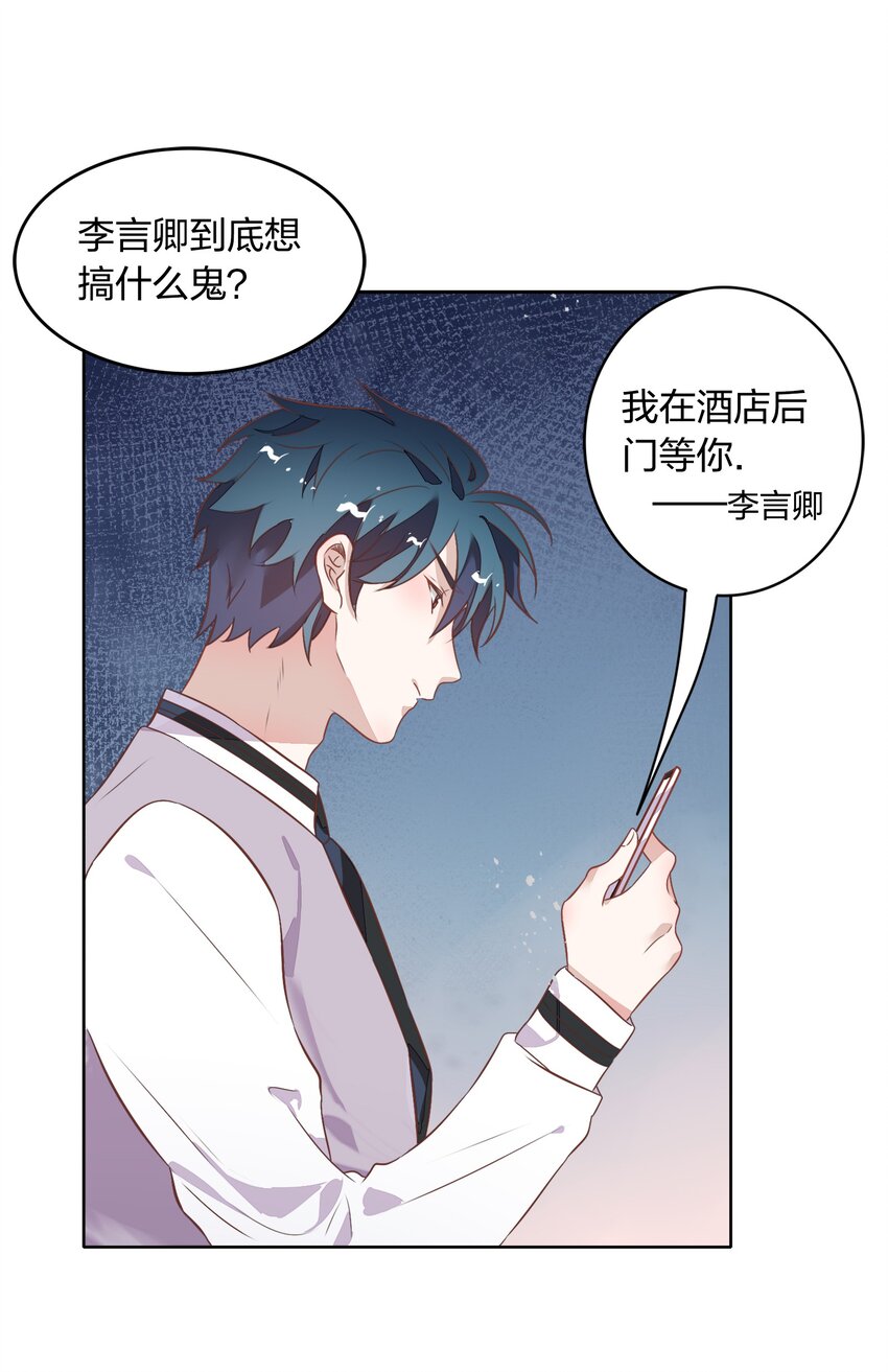 032 封悦&hellip;&hellip;我到底是你的谁？(1/2)-第36话