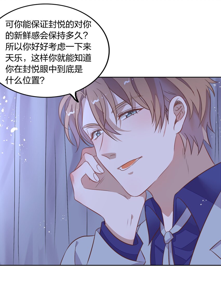 032 封悦&hellip;&hellip;我到底是你的谁？(1/2)-第36话
