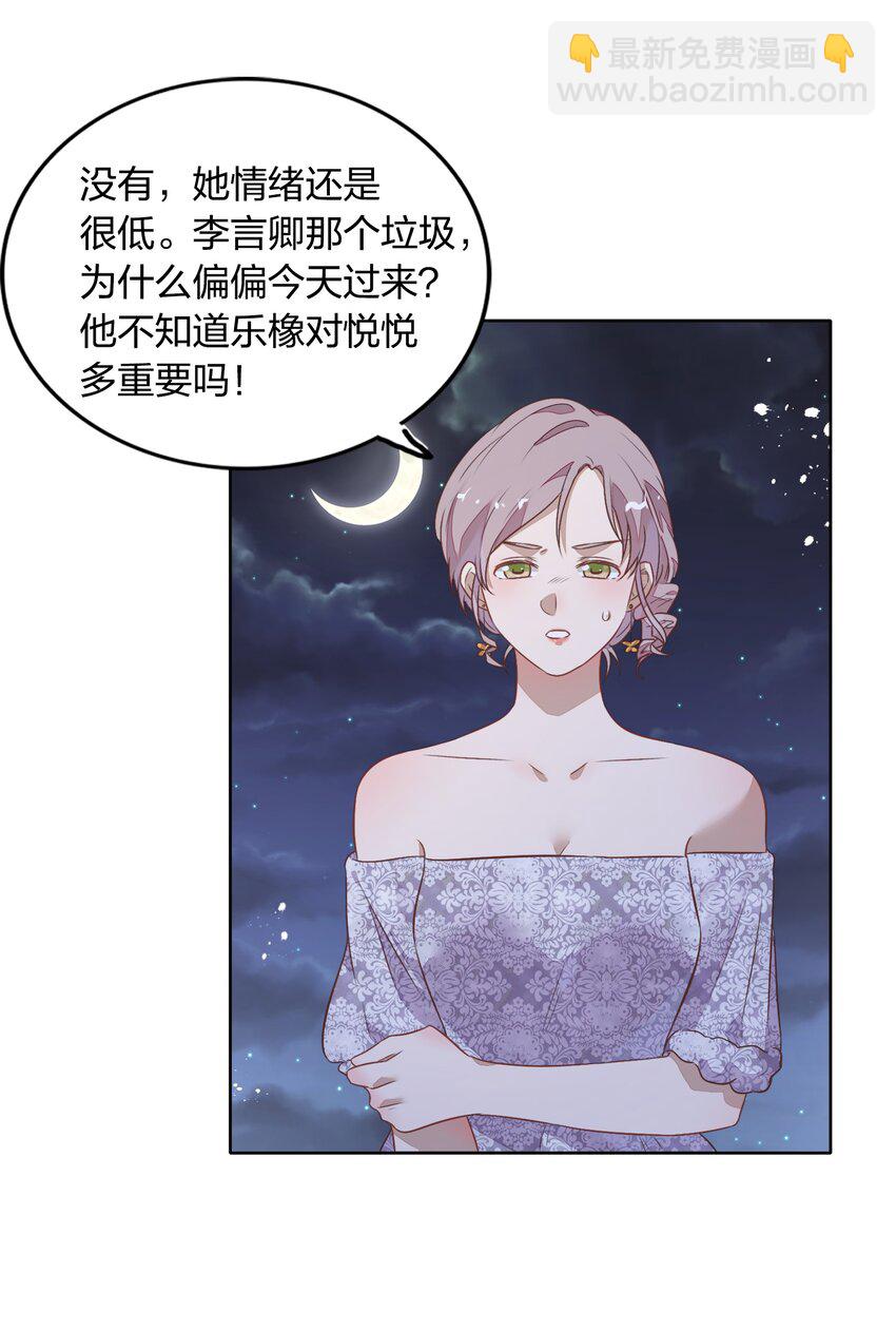 032 封悦&hellip;&hellip;我到底是你的谁？(1/2)-第36话
