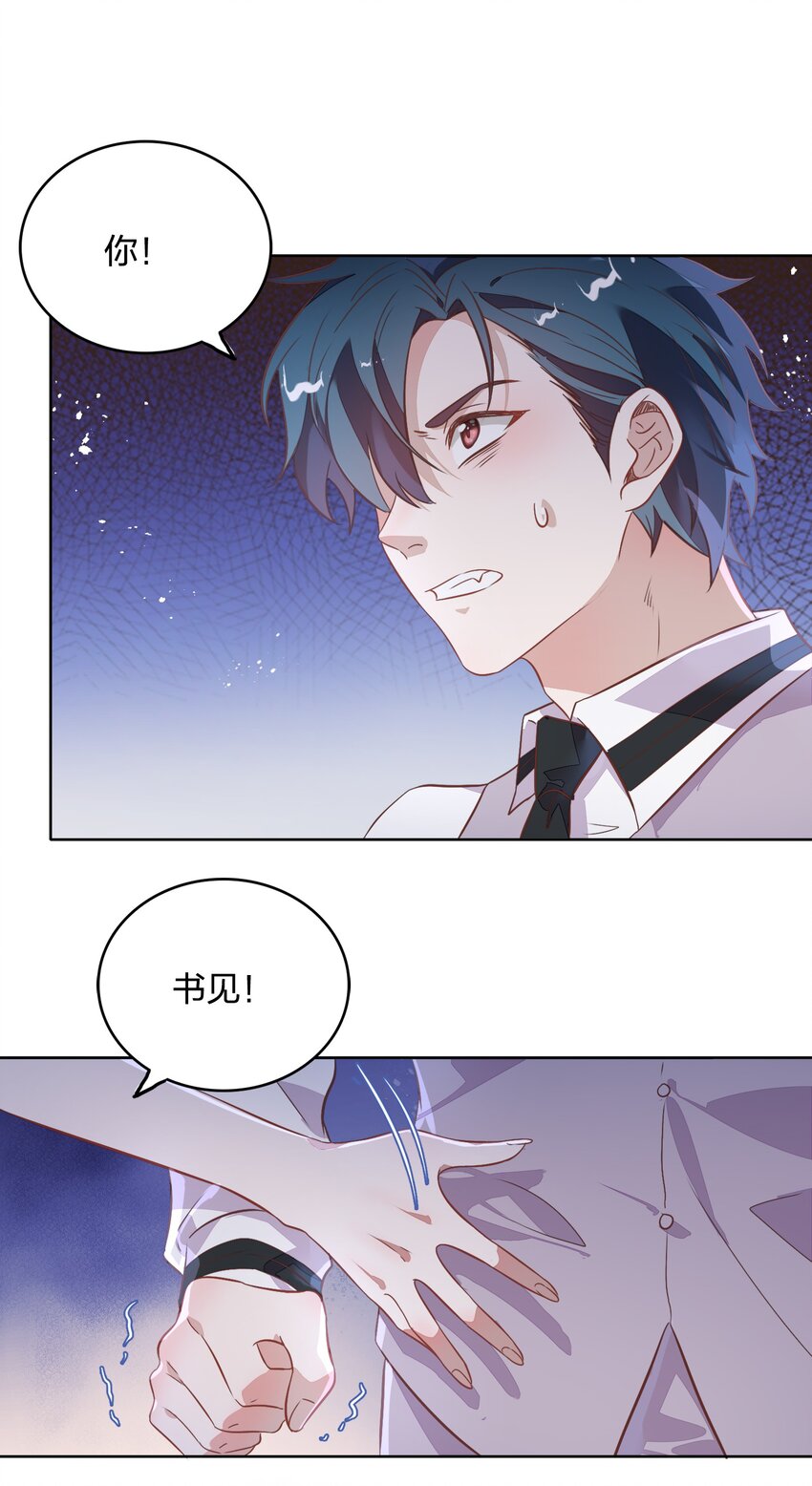 032 封悦&hellip;&hellip;我到底是你的谁？(1/2)-第36话